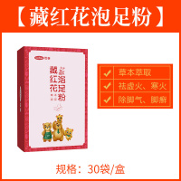 可孚泡足粉藏红花艾包泡脚女艾灸艾草叶袋药包足浴粉