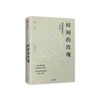 时间的玫瑰 但斌 全新升级版