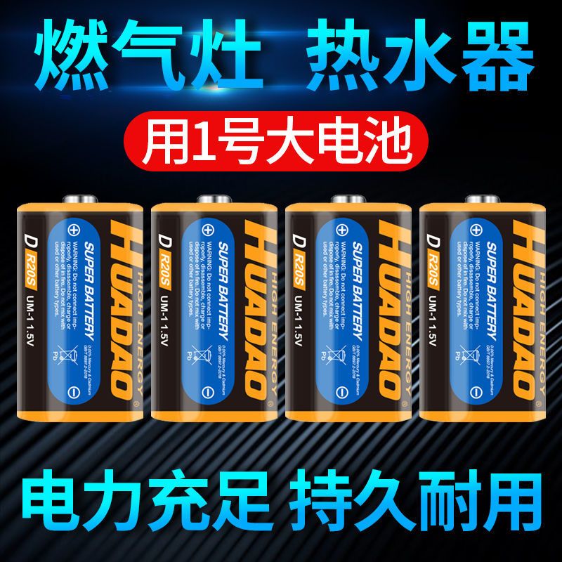 [买就送]1号电池燃气灶电池大号热水器电池R20煤气灶一号电池1.5v 热水器+燃煤气灶 等[通用] 卍[发1个]买1粒