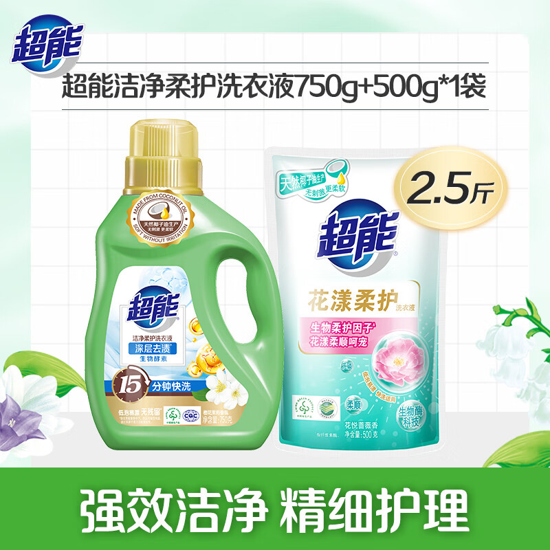 超能 洗衣液洁净柔护自然清香实惠家用洁净温和易漂超能洁净柔750g(鲜艳亮丽)+花漾柔护500g