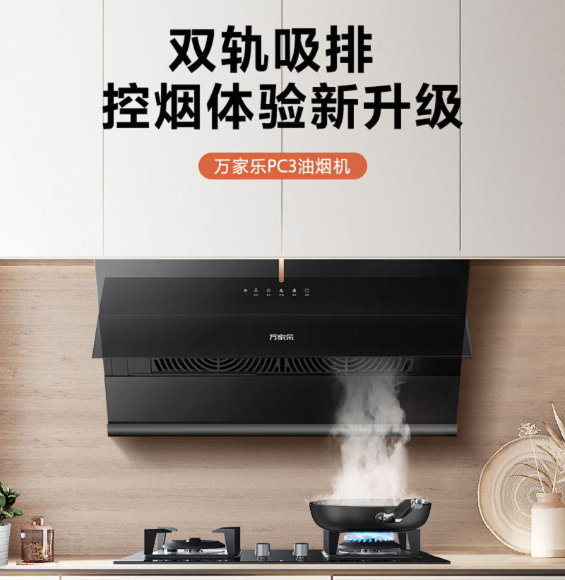 万家乐侧吸式抽油烟机CXW-320-PC3 22立方大风量 手势控制 自清洁 480帕大风压 直吸直排 触摸屏 一级能效