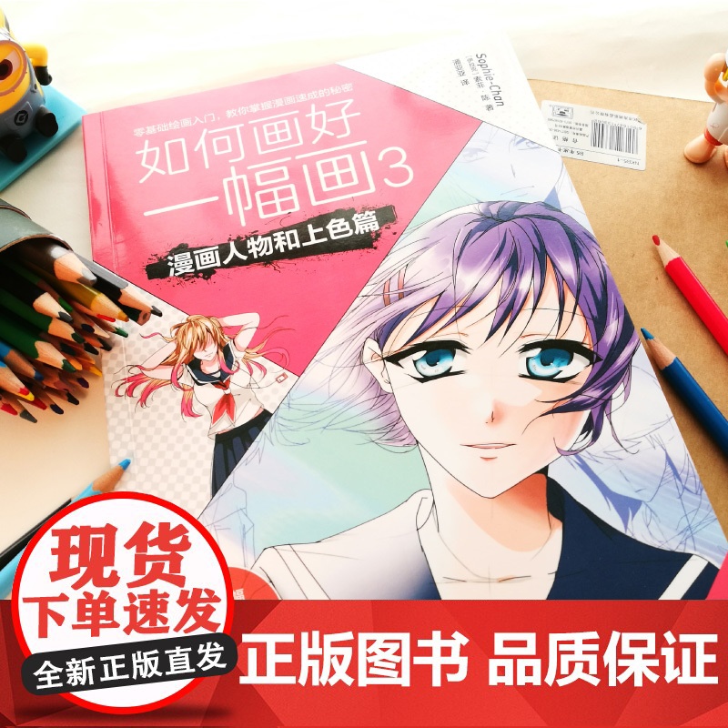 如何画好一幅画3 漫画人物和上色篇高清大图