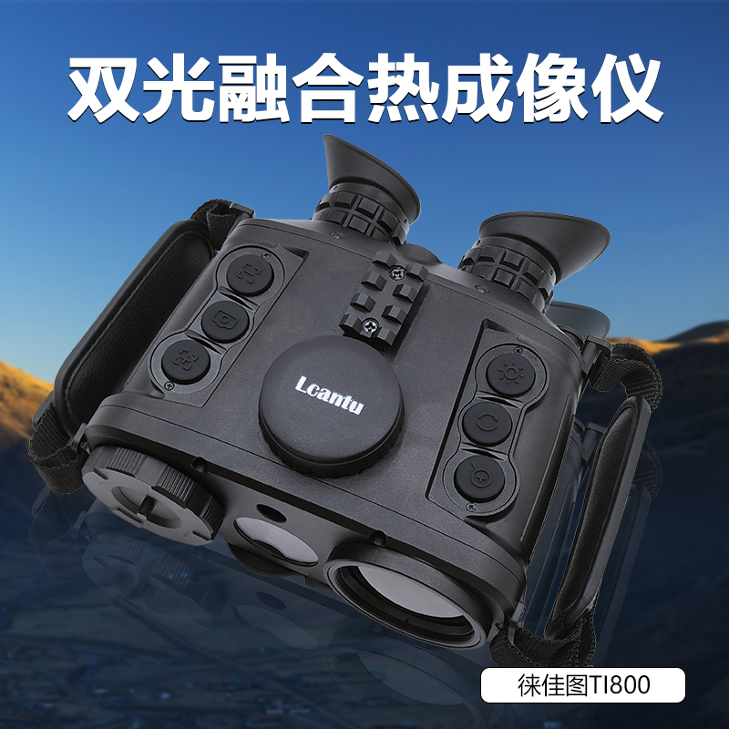 Lcantu徕佳图TI800 双光融合热成像仪 昼夜两用红外侦查望远镜 带GPS高清大图