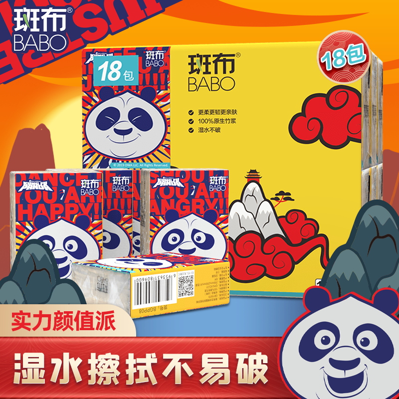 斑布(BABO)手帕纸功夫熊猫4层8片*18包 吸水不易破纸巾 面巾纸 小包纸 便携