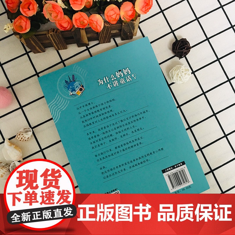 为什么妈妈不讲童话?易博士带娃研学世界的实践教育故事 百位博士+百家机构联袂荐读 正版书籍高清大图