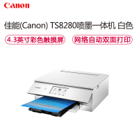 佳能(Canon)TS8280 A4幅面多功能喷墨一体机 白色(打印/复印/扫描/无线网络/自动双面打印)替代TS8180