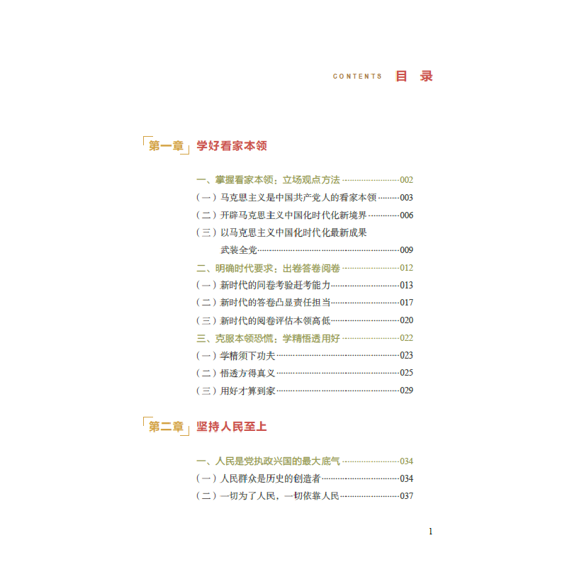 正版新书]《学习的方法》本书编写组9787514711790高清大图