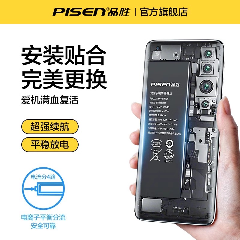 品胜(PISEN)适用小米Mi 10 10s电池 BM4N电池 约4446-4680毫安 手机电板高清大图