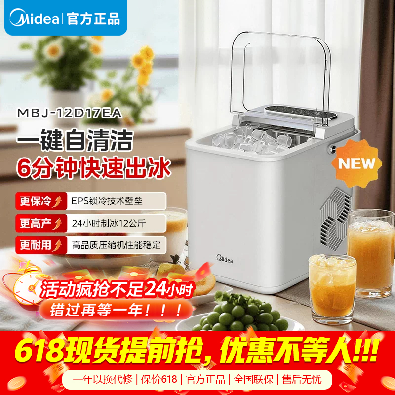 【官方正品】美的制冰机 家用小型冰块全自动迷你宿舍性价比神器MBJ-12D17EA