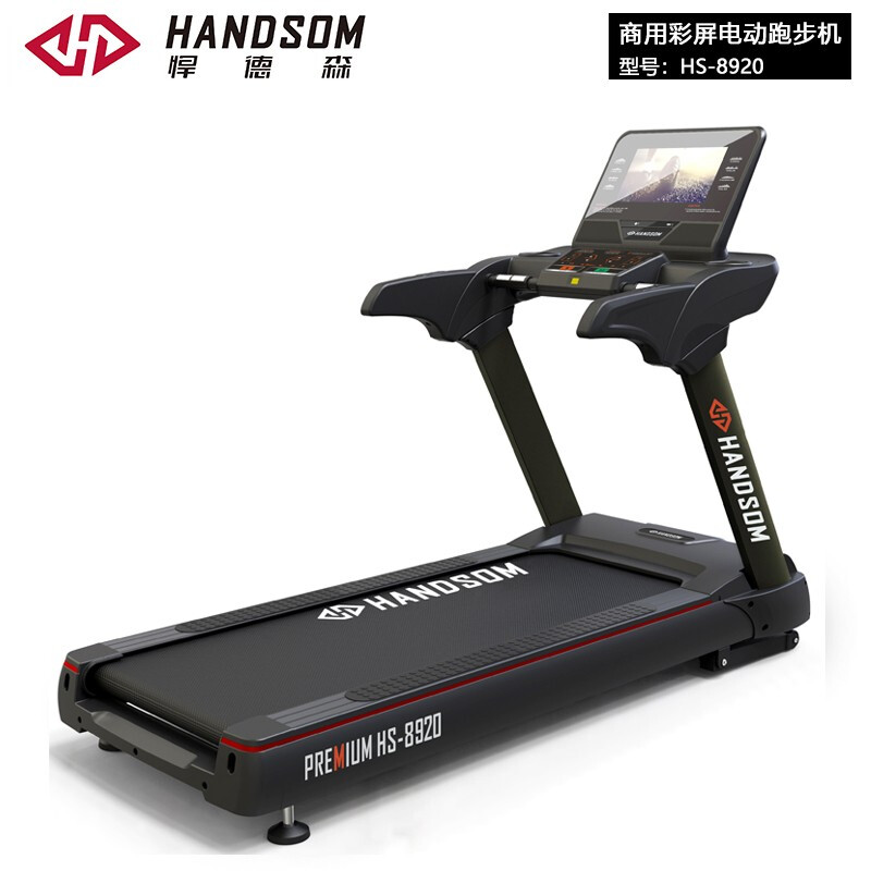 悍德森 商用跑步机 HS-8920高清大图