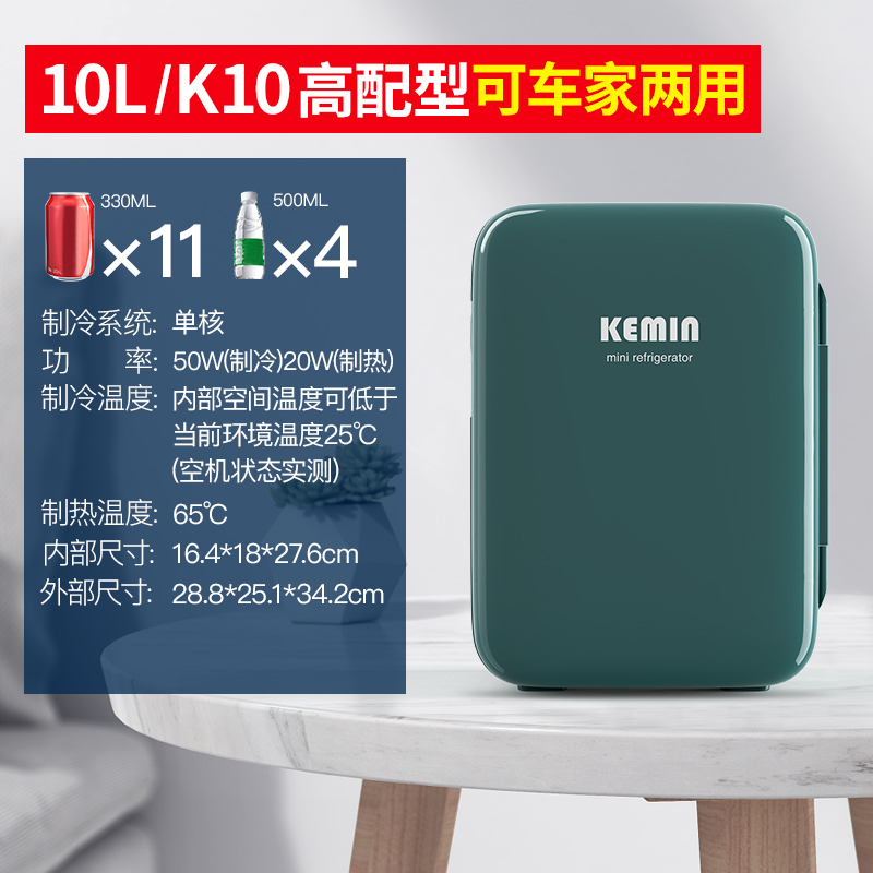 科敏KEMIN迷你型小冰箱车家两用小型家用学生寝室租房宿舍单人用mini小冰箱放面膜母乳制冷藏 K10高配型车家两用绿色