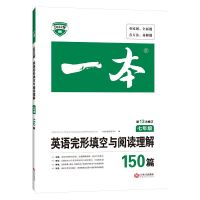 2022新版一本英语阅读理解与完形填空150篇初一二三中七八九年级 初一（赠名著猎人笔记+文言文全解） 完与阅（送作文+
