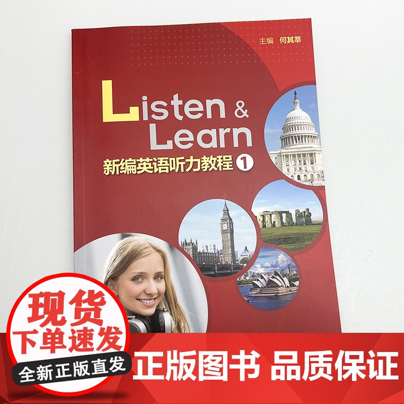 正版 Listen&Keaen新编英语听力教程1一扫码数字课程 何其莘编 英语听力教材大学英语听力训练 外语教学与研究出高清大图