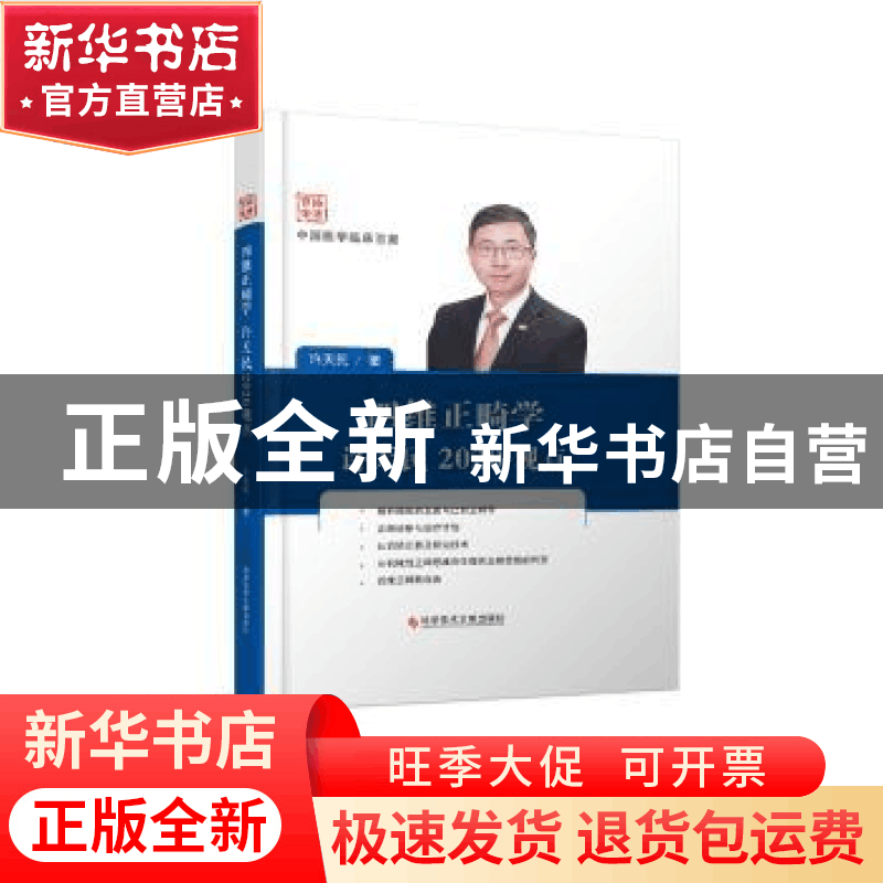 正版 四维正畸学许天民2020观点 许天民 科学技术文献出版社 9787图片