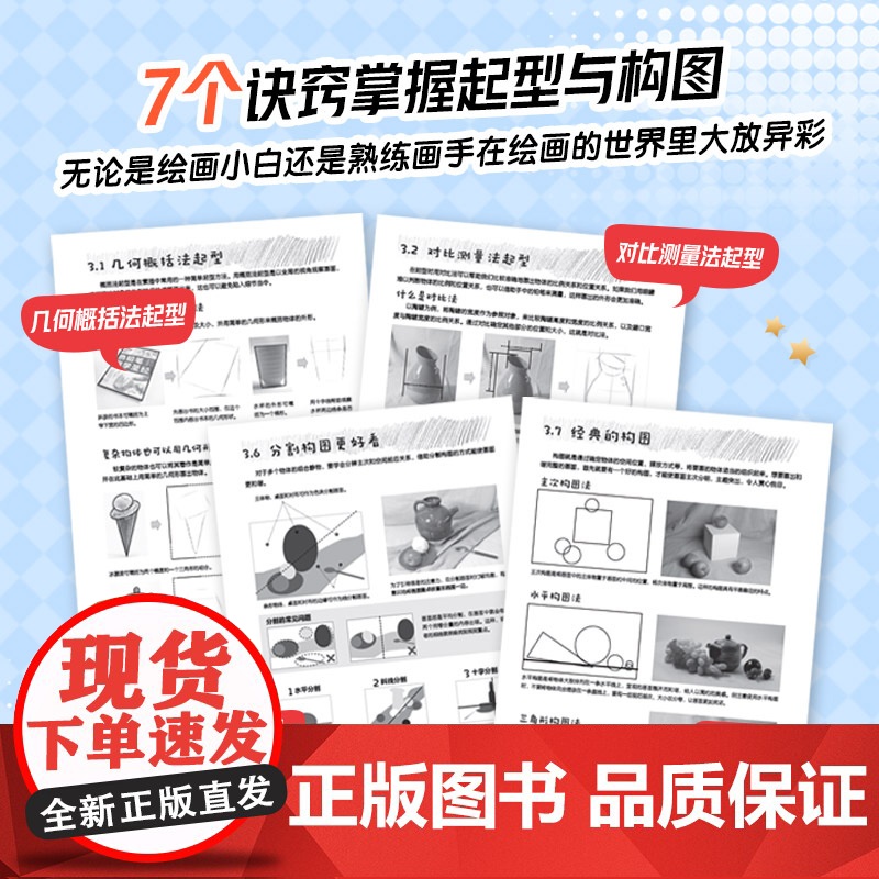 绘画的基础 素描技法入门教程 素描基础教程素描书入门自学铅笔素描线条构图透视几何静物速写铅笔绘画素描画册高清大图