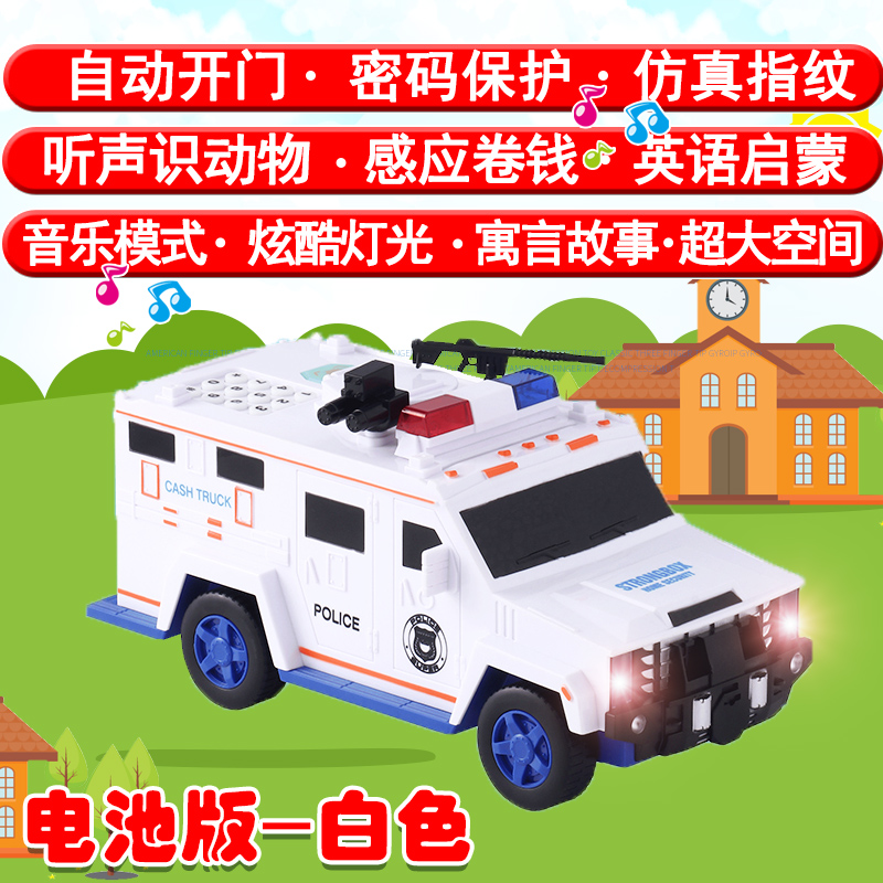 智能运钞车存钱罐儿童警车汽车网红密码箱男孩大号超大储钱储蓄盒 三维工匠 [电池版]悍马[白色]指纹感应❤九大功能储蓄罐高清大图