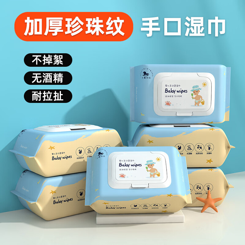 天真贝比 加厚珍珠纹10包婴儿手口擦湿专用高清大图