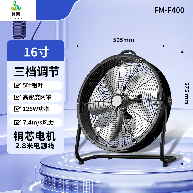 冀美16/20/24寸工业扇趴地风扇大功率圆筒落地扇强力风扇工厂车间-16寸黑【铜芯电机/金属机身】5叶-2.3米线