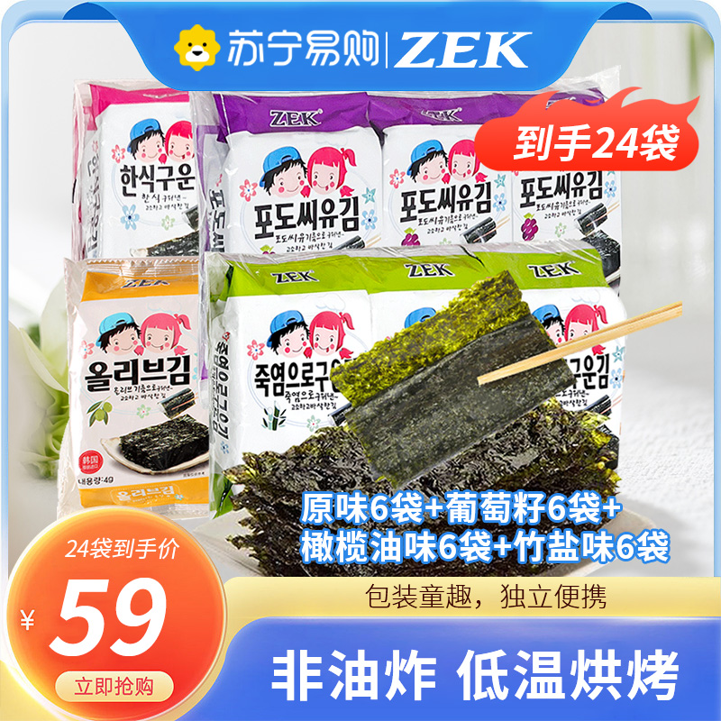 zek 烤海苔原味16g*3袋+竹盐味16g*3袋