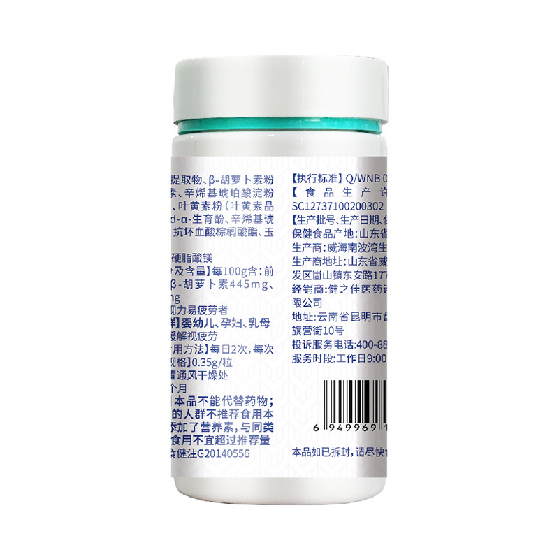 品健金福力牌越橘叶黄素β-胡萝卜素胶囊21g(0.35g/粒*60粒) 越橘叶黄素β-胡萝卜素含前花青素β-胡萝卜素叶黄