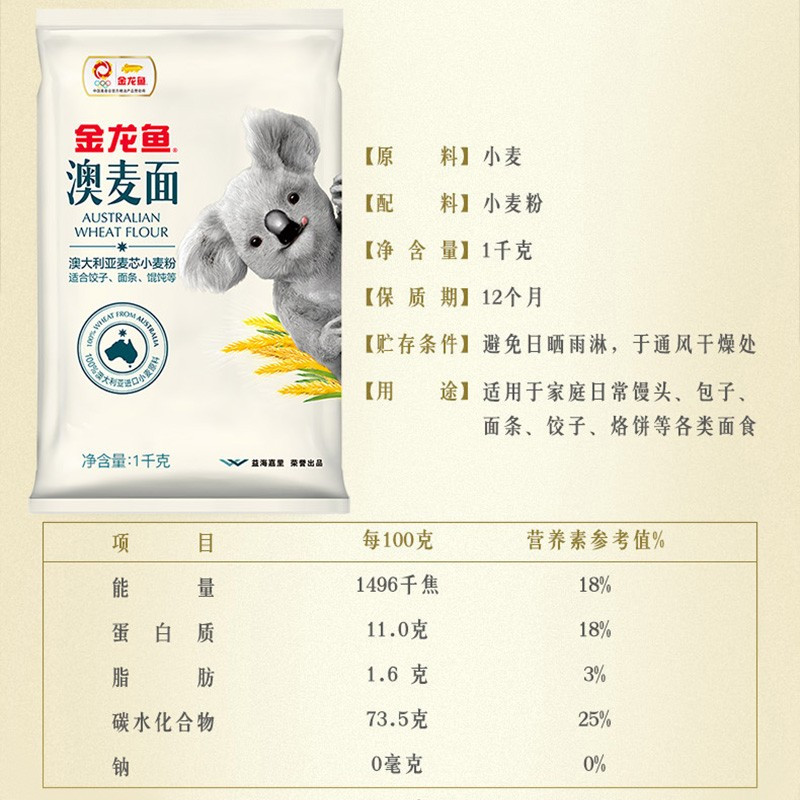 金龙鱼澳大利亚麦芯小麦粉1kg