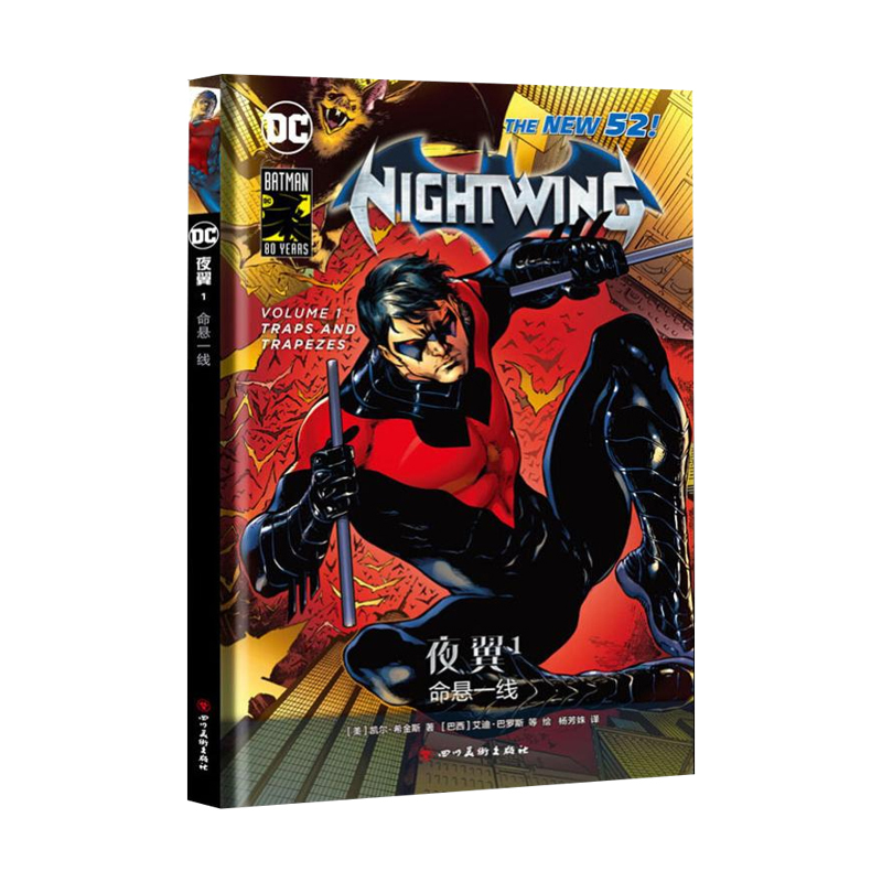 图书>动漫/幽默>画集>四川美术出版社>[正版]夜翼(1命悬一线)(精)夜翼