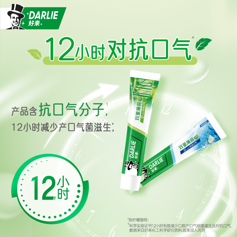 DARLIE好来(原黑人)牙膏双重薄荷海洋清新调160g清新去口气防蛀 1件装