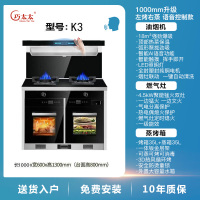 巧太太 JJZT-X7F K3厨房家用油烟机燃气灶消毒柜蒸烤箱一体式智能隔空挥手操控侧吸式下排烟集成灶(以选择款式为准)