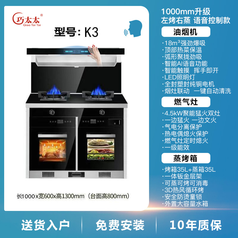 巧太太 JJZT-X7F K3厨房家用油烟机燃气灶消毒柜蒸烤箱一体式智能隔空挥手操控侧吸式下排烟集成灶(以选择款式为准)