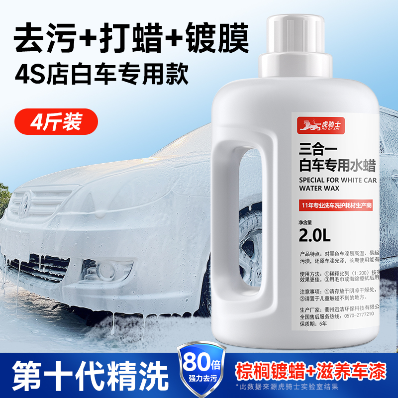 洗车泡沫液水蜡高工具全套黑白车清洁剂通用刷车喷壶清洗去污 白车高泡原料4斤洗车水蜡1A