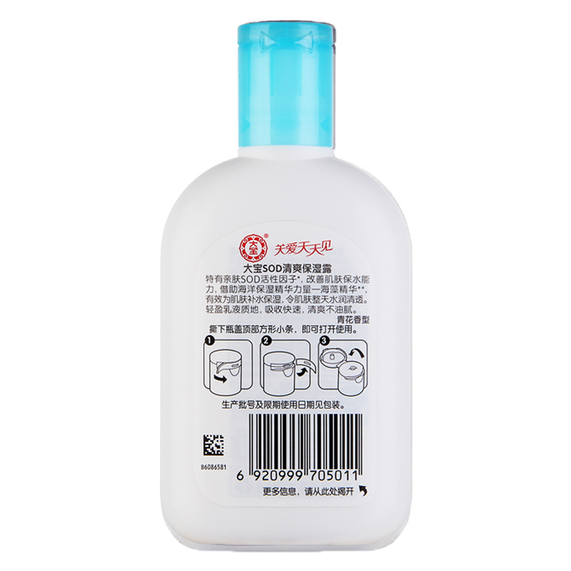大宝(DABAO)SOD清爽保湿露100ml(补水保湿 清爽水润)