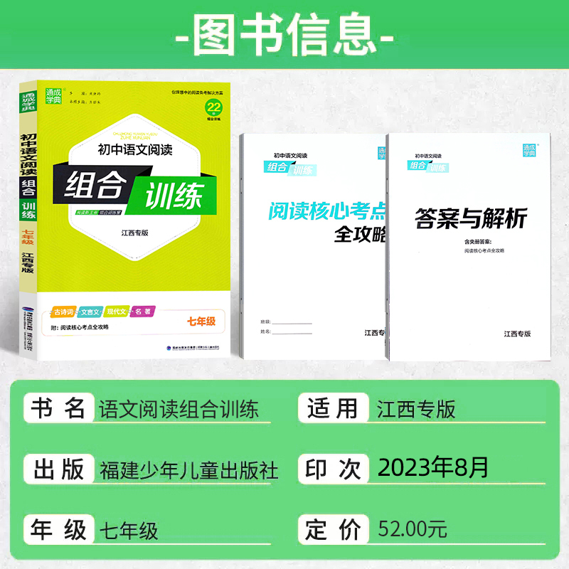[5本套]七年级 语文组合训练+数学计算+几何+代数+英语组合训练 初中通用 [正版]江西专版2024版通城学典初中