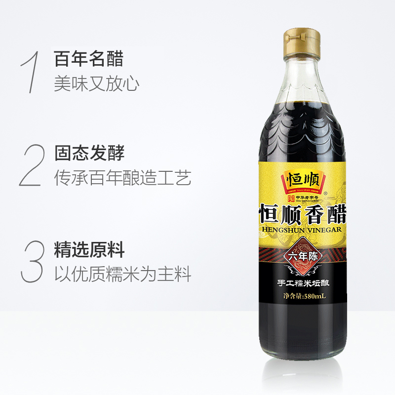 恒顺香醋六年陈580mL凉拌饺子蘸料高清大图