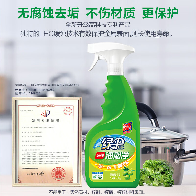 绿伞超强油烟净 厨房除重油污垢 油烟机清洗 绿橄榄香型500g×2瓶高清大图