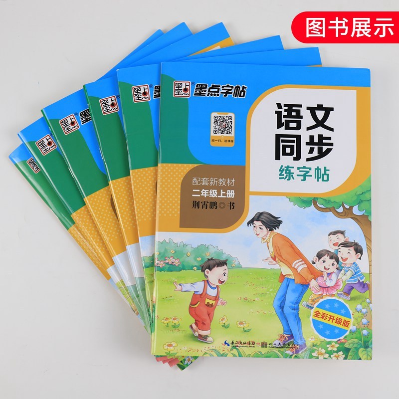 [3年级上]写字同步练习册 [正版]2024春字帖语文同步练字帖写字同步练习册 一二三四五六年级上下册正楷小学生人教版描
