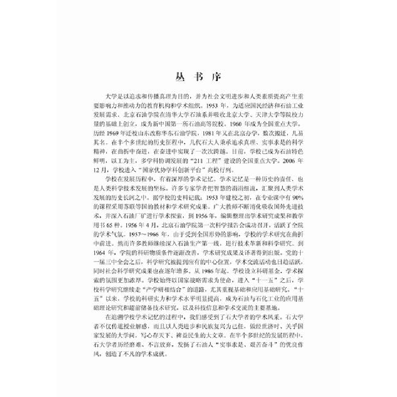 醉染图书油藏全隐式数值模拟方法与实现9787030655417高清大图