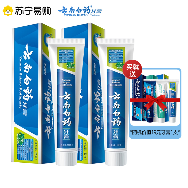 云南白药薄荷清爽型牙膏150g组合装 薄荷150g*2