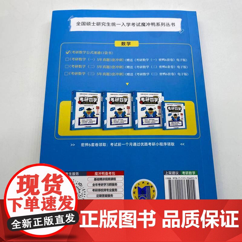 考研数学公式速通口袋书 考研数学公式定理 数学一数学二数学三高等数学微积分线性代数 概率论与数理统计 26考研数学高清大图