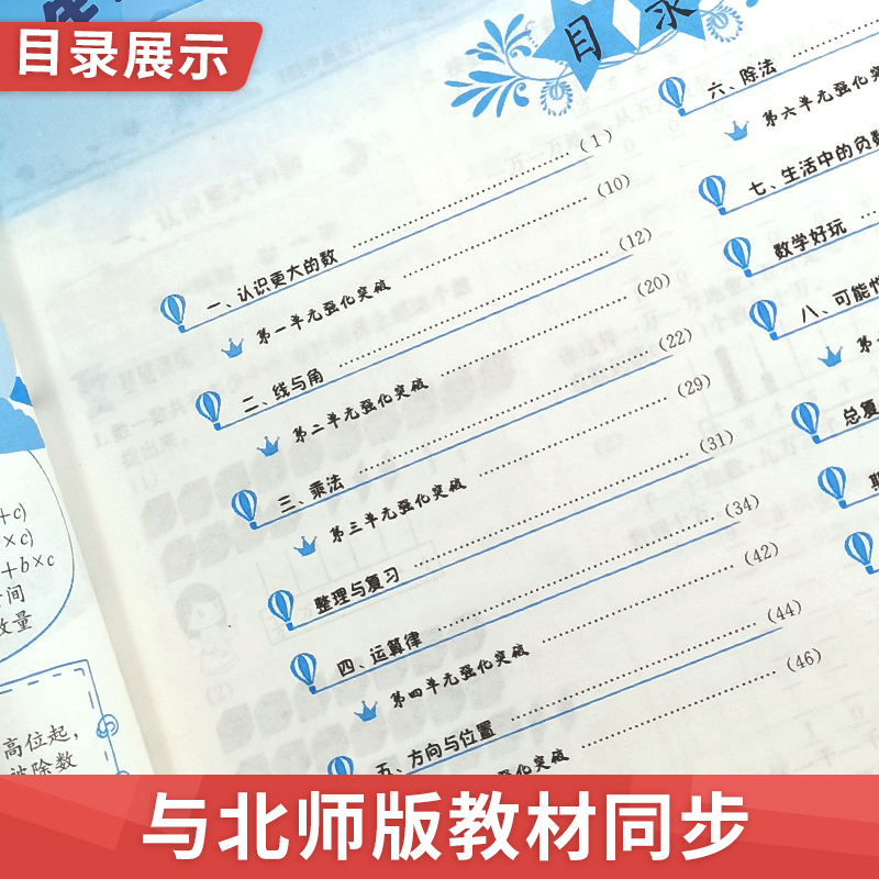 2020秋黄冈小状元四年级上册数学作业本四年级数学上册BS北师版教辅导书 小学生4四年级数学书配套练习题册复习题资料同步