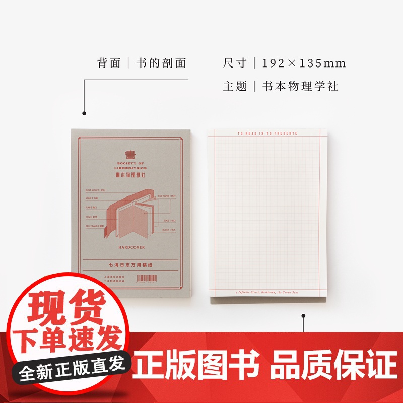 万用稿纸·书本物理学社|192x135mm80g书纸112张可撕信笺拍纸本|阅读即保存|作家周边手帐|上海译文出版社七海高清大图