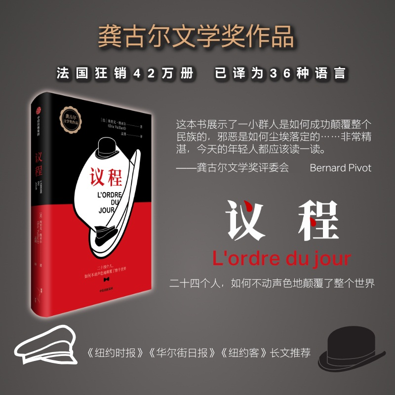 醉染图书议程9787521701814高清大图