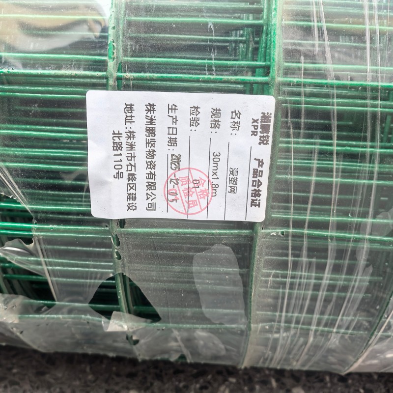 湘鹏锐 浸塑网 30m*1.8m 卷高清大图