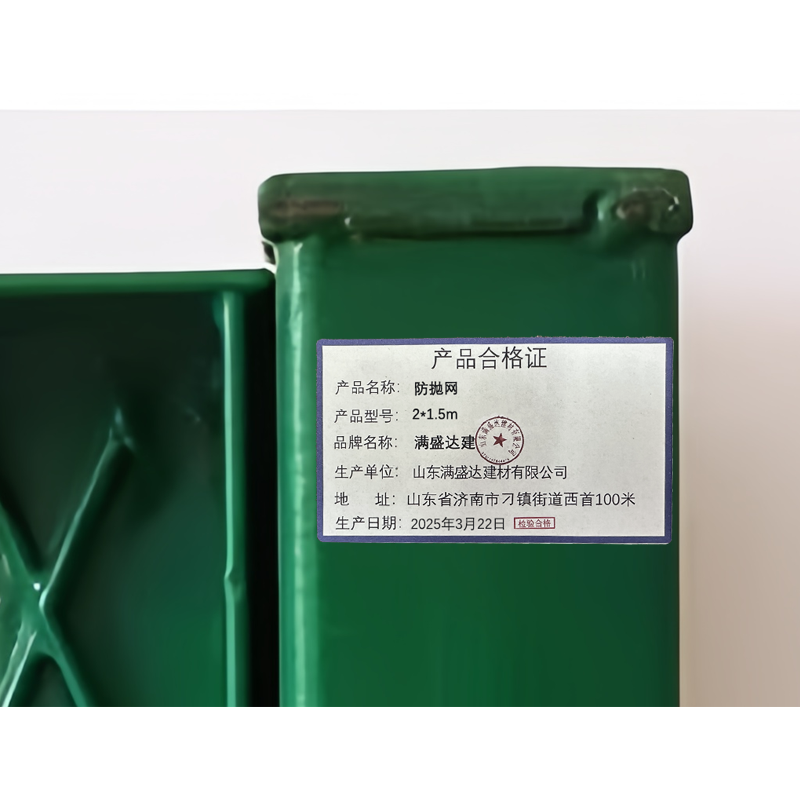 满盛达建 防抛网 2*1.5m 张
