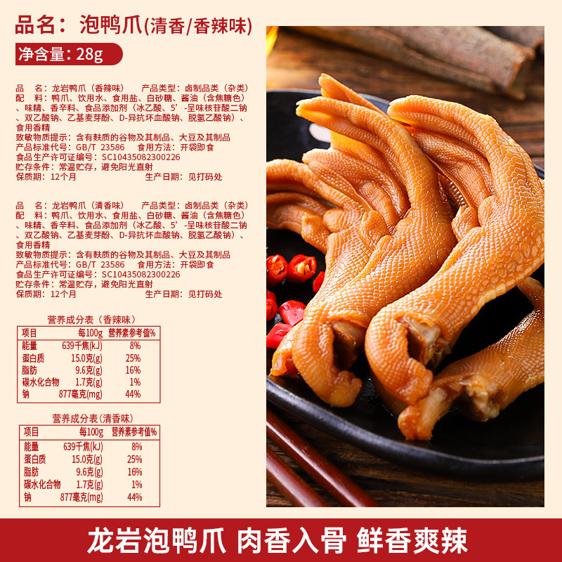清香味 10包+香辣味4包 龙岩泡鸭爪鸭掌熟食福建特产卤味鸭脚小零食小吃休闲食品批发辣味高清大图