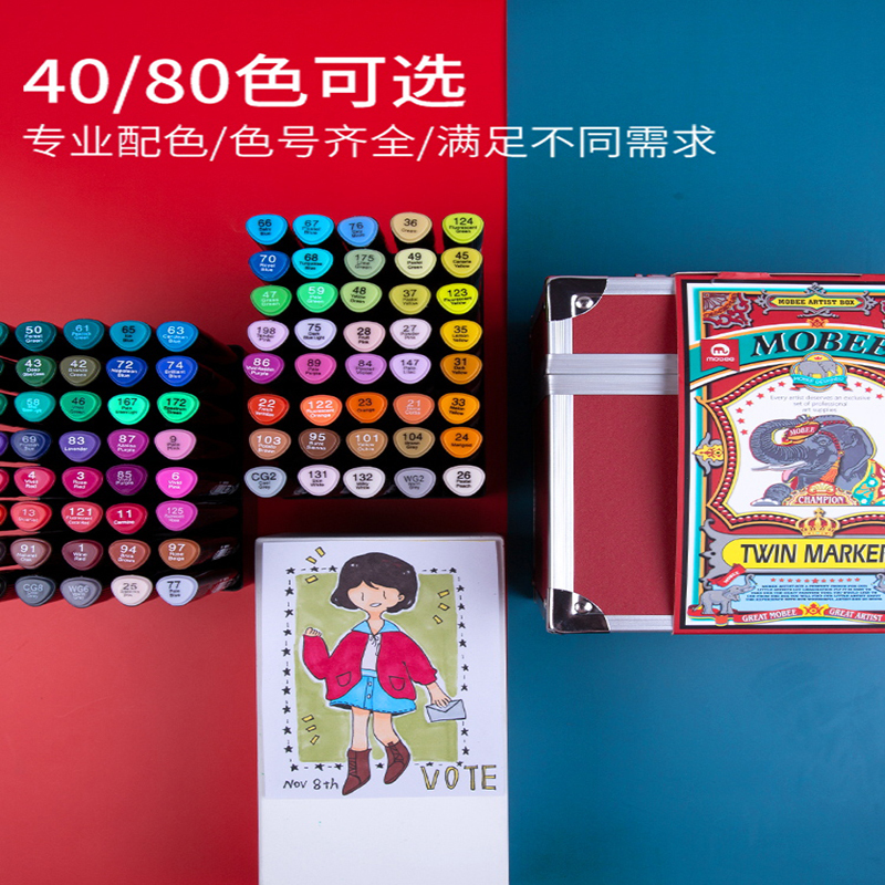 马克笔套装80色