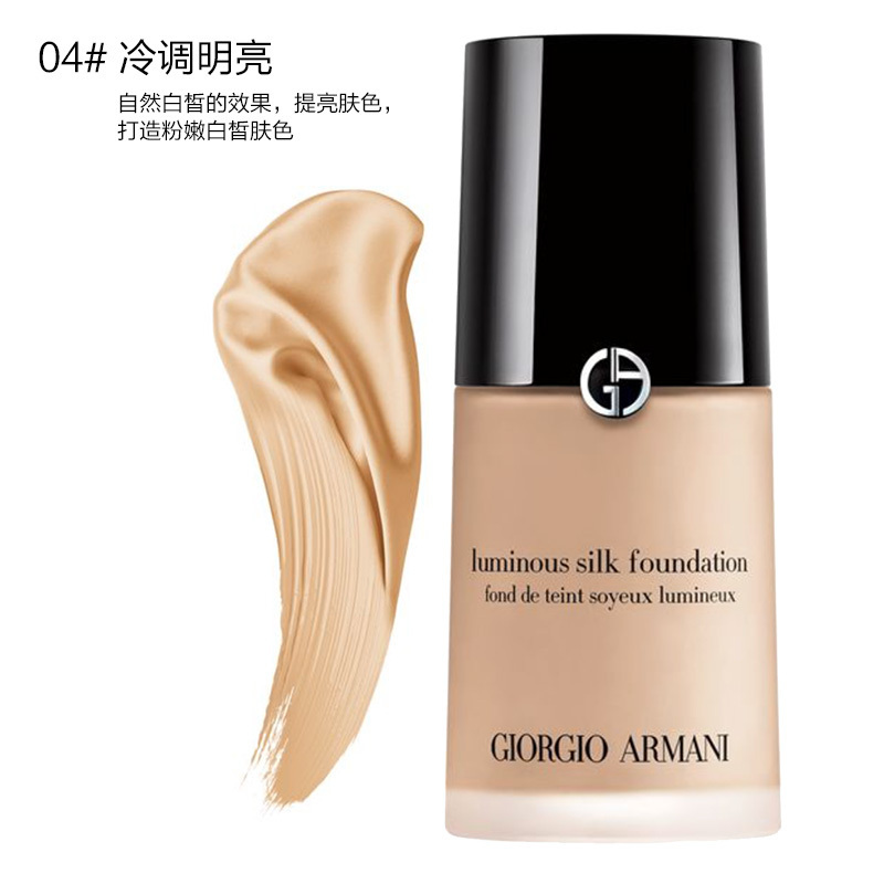 Armani阿玛尼LSF丝质亮丽柔亮自然粉底液30ml 4#