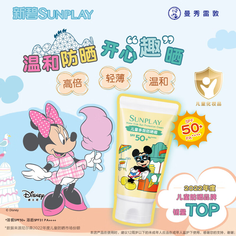 曼秀雷敦新碧儿童多效防晒霜(036325)60g高清大图