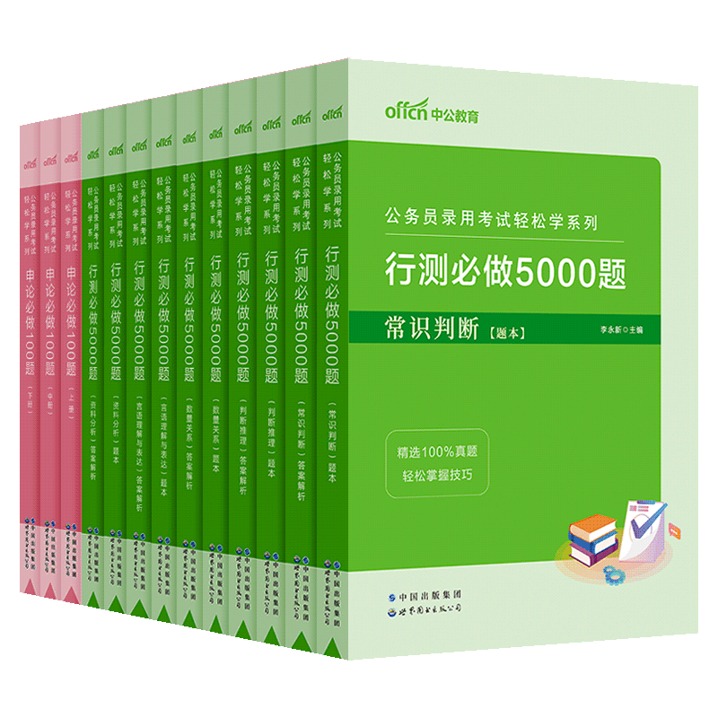 行测5000题2本[资料分析] [正版]2023中公行测5000题课程决战行测5000题资料分析言语理解常识大全必做国考高清大图