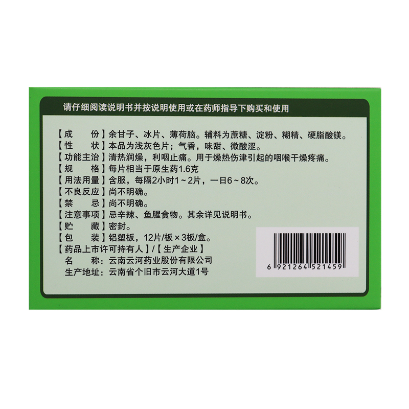 健之佳余甘子喉片 36片/盒云南云河清热润燥利咽止痛用于燥热伤津引起的咽喉干燥疼痛高清大图