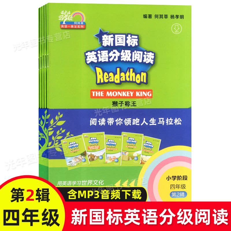 [正版]新国标英语分级阅读 小学阶段四年级第2辑 全5册 上海外语教育出版社 小学生英语阅读课外读物图片